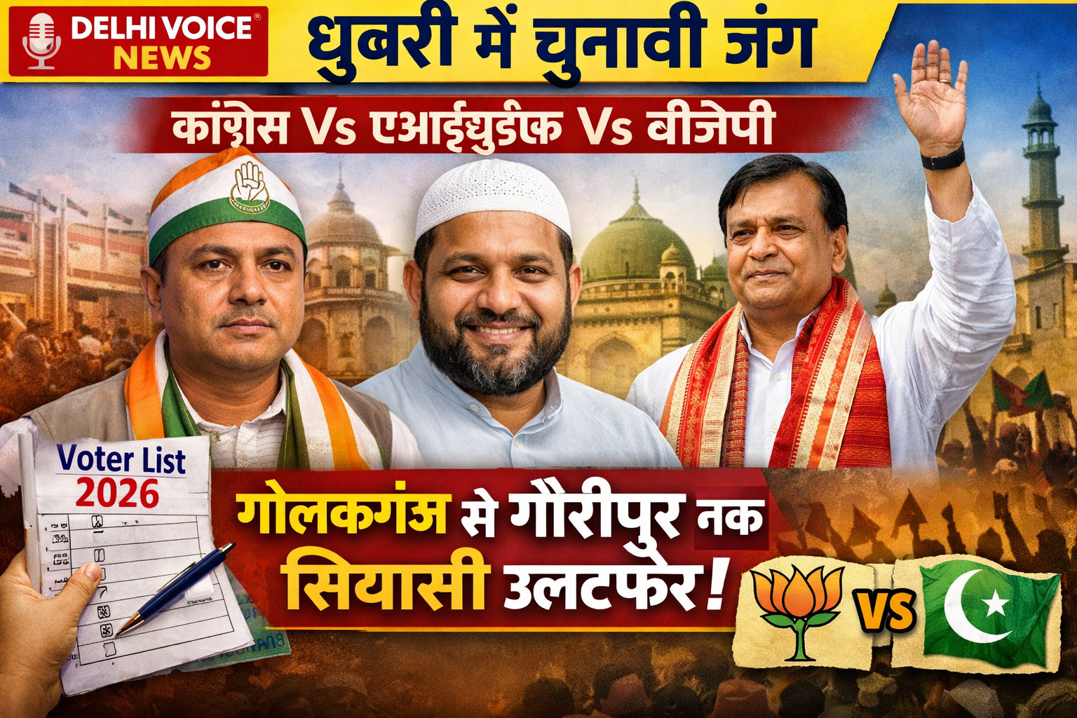 Dhubri Poll Dynamics: Delimitation, Voter Shift & Key Constituency Battles in Focus